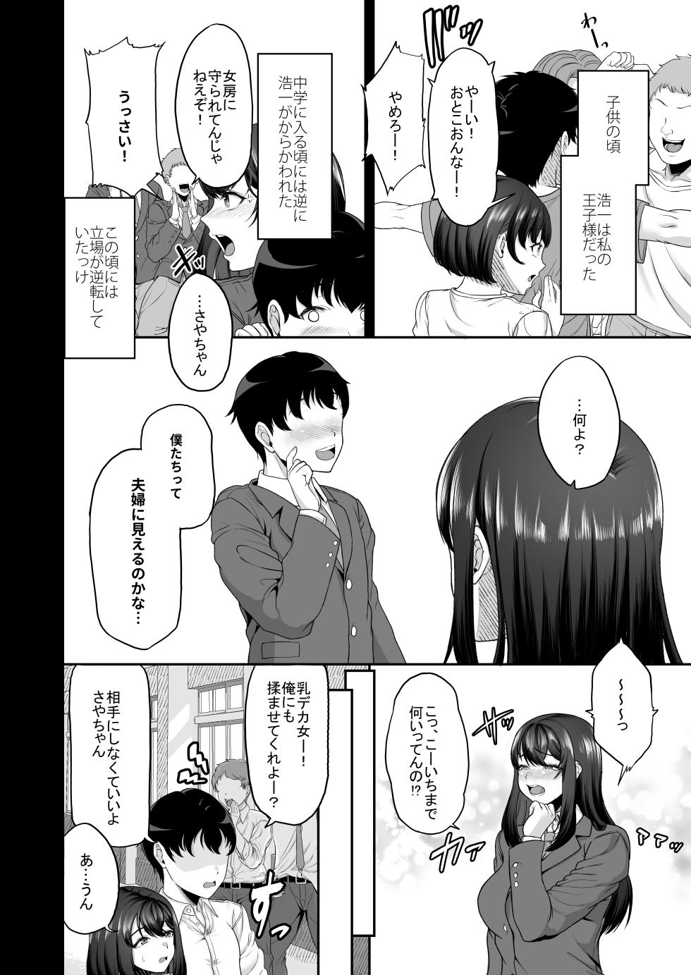 [Aoiro Ichigou] Suieibu no Kanojo ga Aitsu o Kobamenaku Naru Katei - Page 24