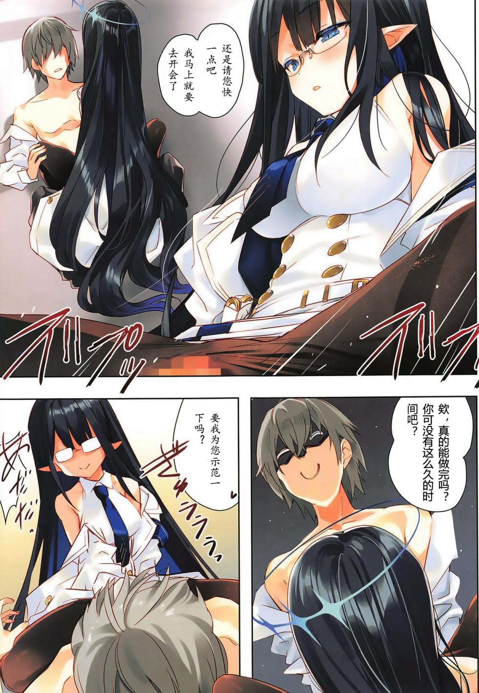 (C102) [ActiveMover (Arikawa Satoru)] Renpou Seitokai (Blue Archive) [Chinese] - Page 4