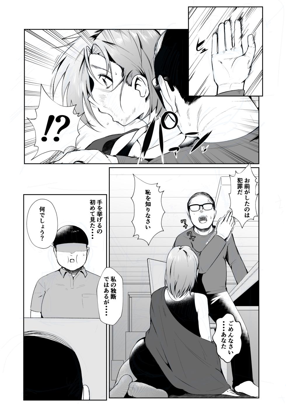 [Ano Mura (Murabito C)]  Oji-san ga Shakin o Tsuma no Karada de Hoten Shite Hoshii to Iwareta node Kaidaku Shita Hanashi - Page 5