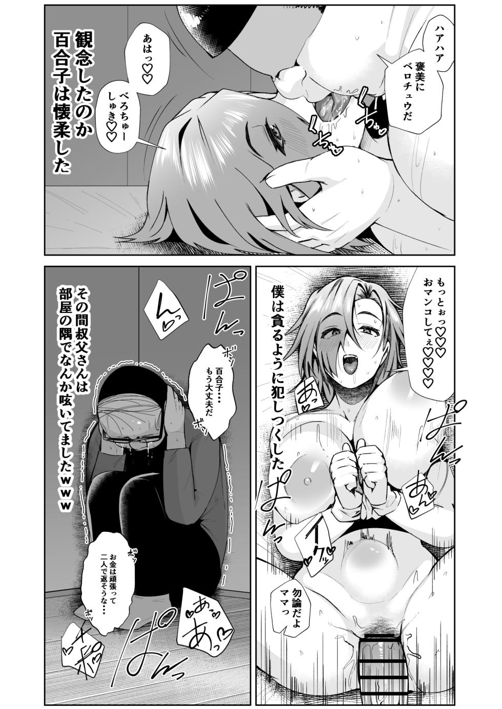 [Ano Mura (Murabito C)]  Oji-san ga Shakin o Tsuma no Karada de Hoten Shite Hoshii to Iwareta node Kaidaku Shita Hanashi - Page 36