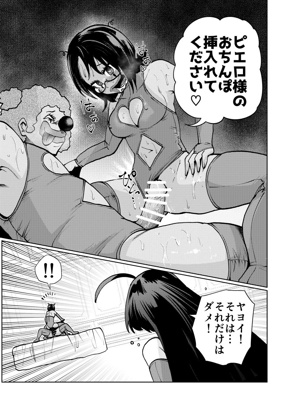 [23-ji Shuugyou (Yoshiguchi Song)] Hiroin Gakka wa Aku Ochi ga Hisshuu Kamokudesu - Page 19