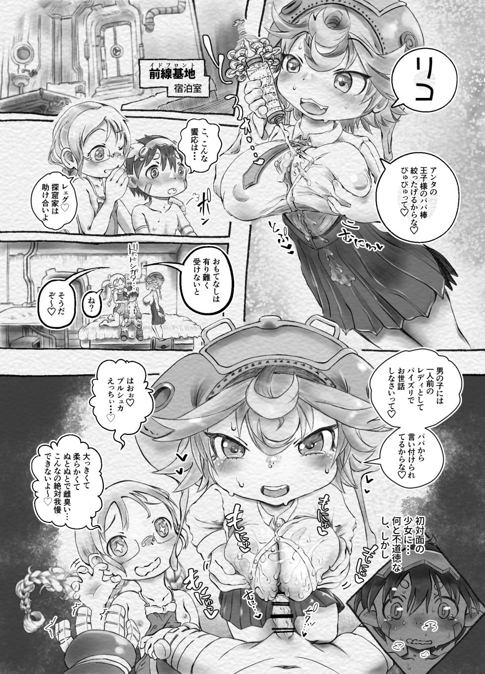 [Hayanuku] Riko to Prushka no Paizuri Challenge (Made in Abyss) - Page 1