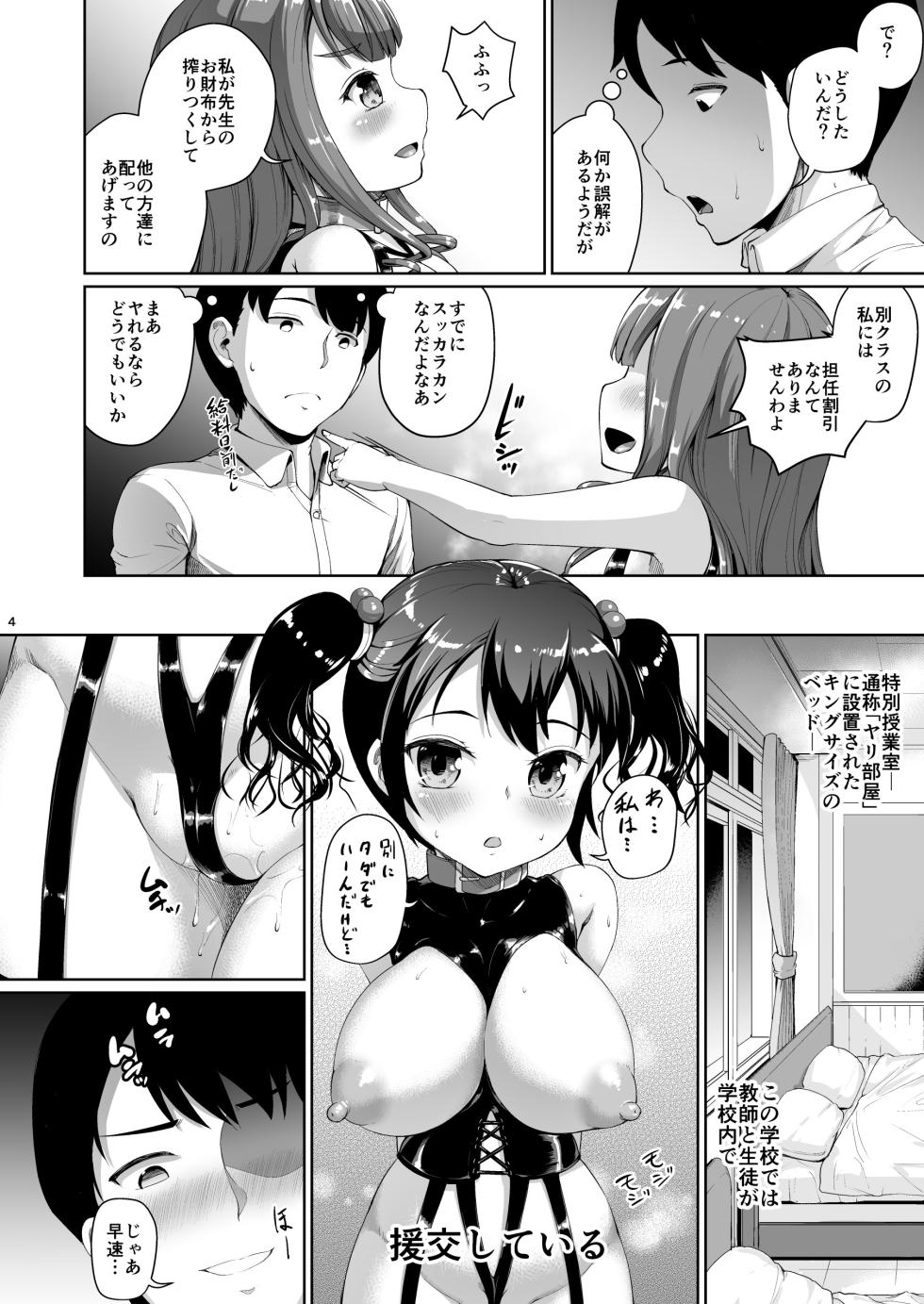 [Zetsubou Shiromuji (Shousan Bouzu)] JS Gakuen 5 [Digital] - Page 4