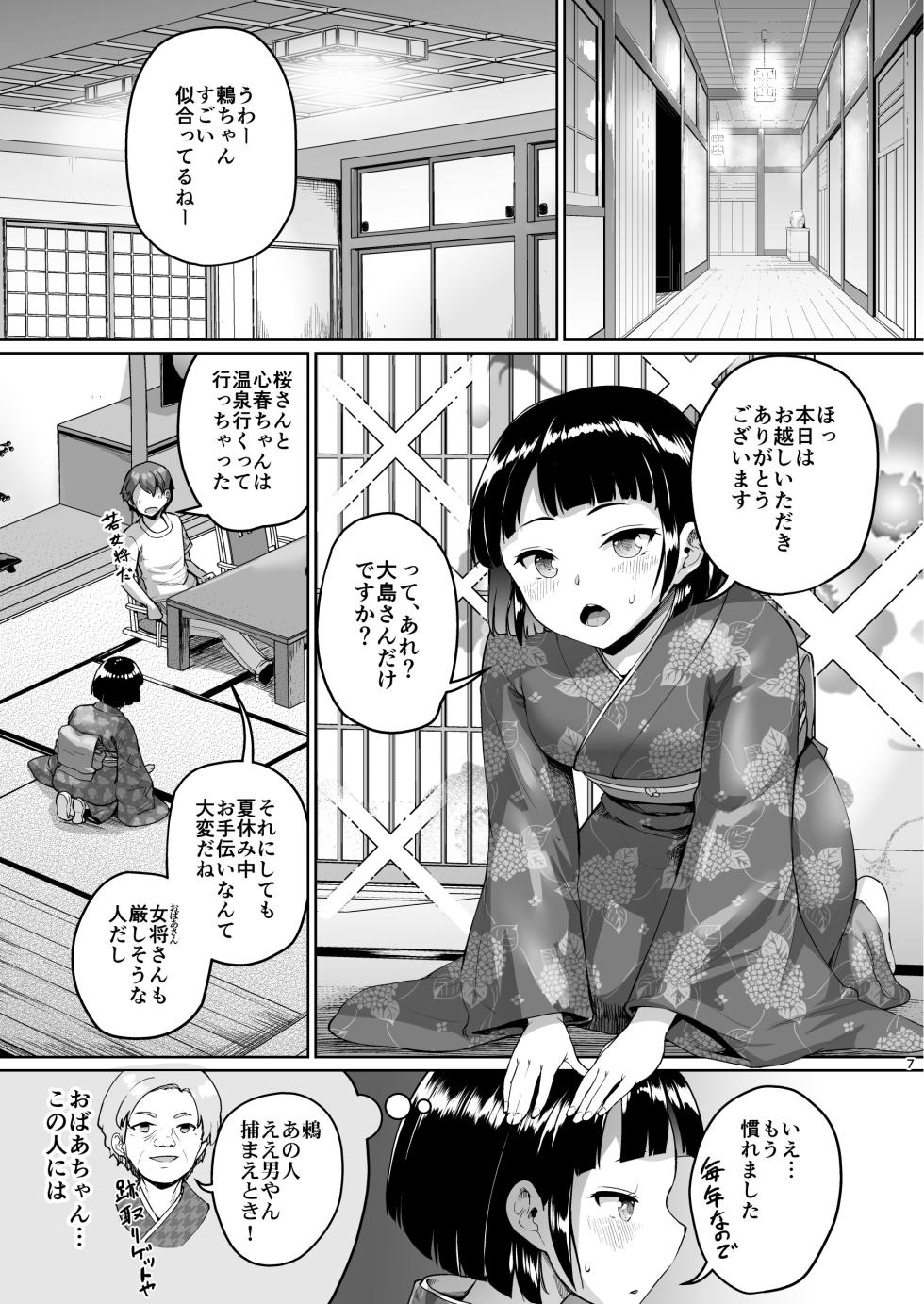 [Zetsubou Shiromuji (Shousan Bouzu)] Kyonyuu no Oyako ni Osewa ni Nattemasu. ~Oyako Hen~ [Digital] - Page 7