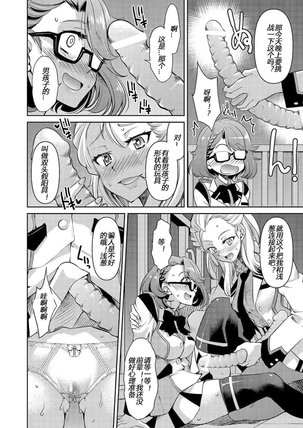 [Yoshihisa Inoue] Yousei Sentai Actliver [Chinese] [Digital] - Page 8