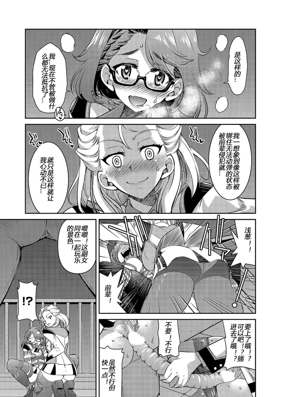 [Yoshihisa Inoue] Yousei Sentai Actliver [Chinese] [Digital] - Page 11
