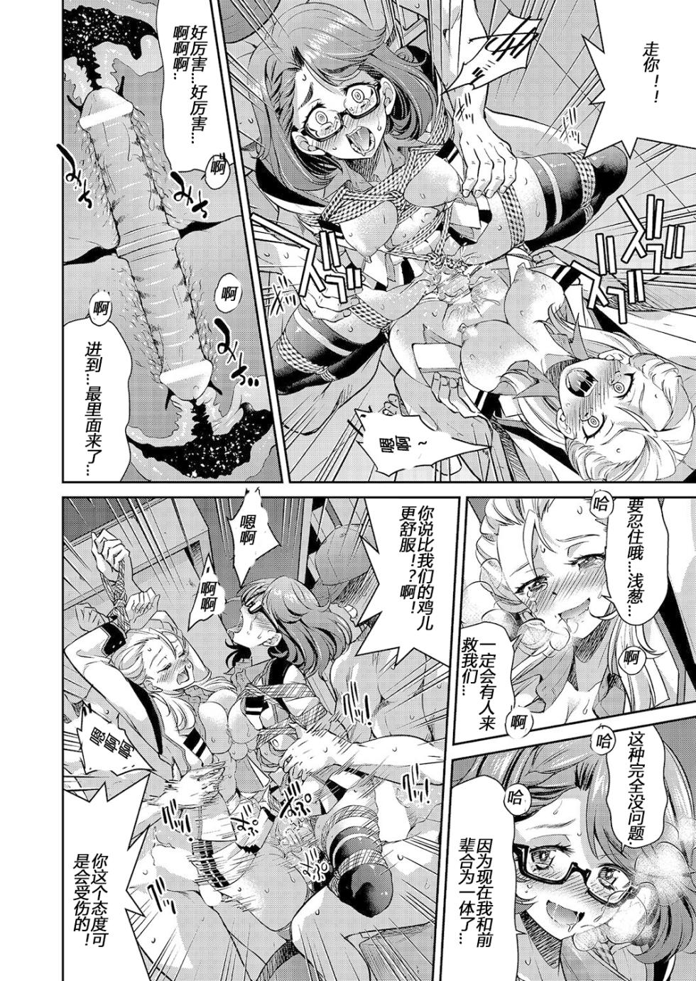 [Yoshihisa Inoue] Yousei Sentai Actliver [Chinese] [Digital] - Page 14