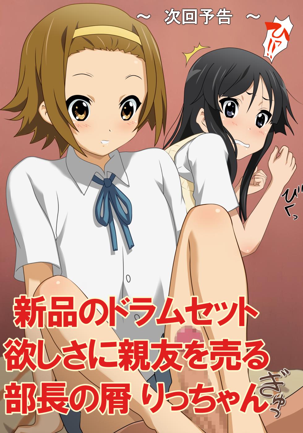 [Danna] Kyou mo Yaraon! (K-ON!) [Digital] - Page 34