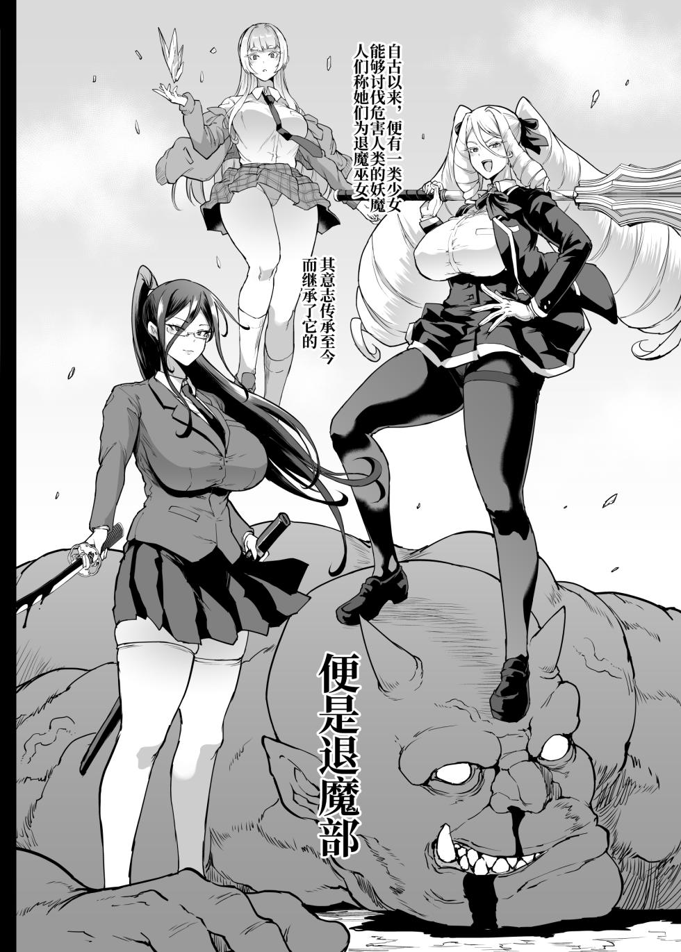 [Fan no Hitori] JK Taimabu Season 3 [Chinese] | JK退魔部 Season3 [简体中文] - Page 3