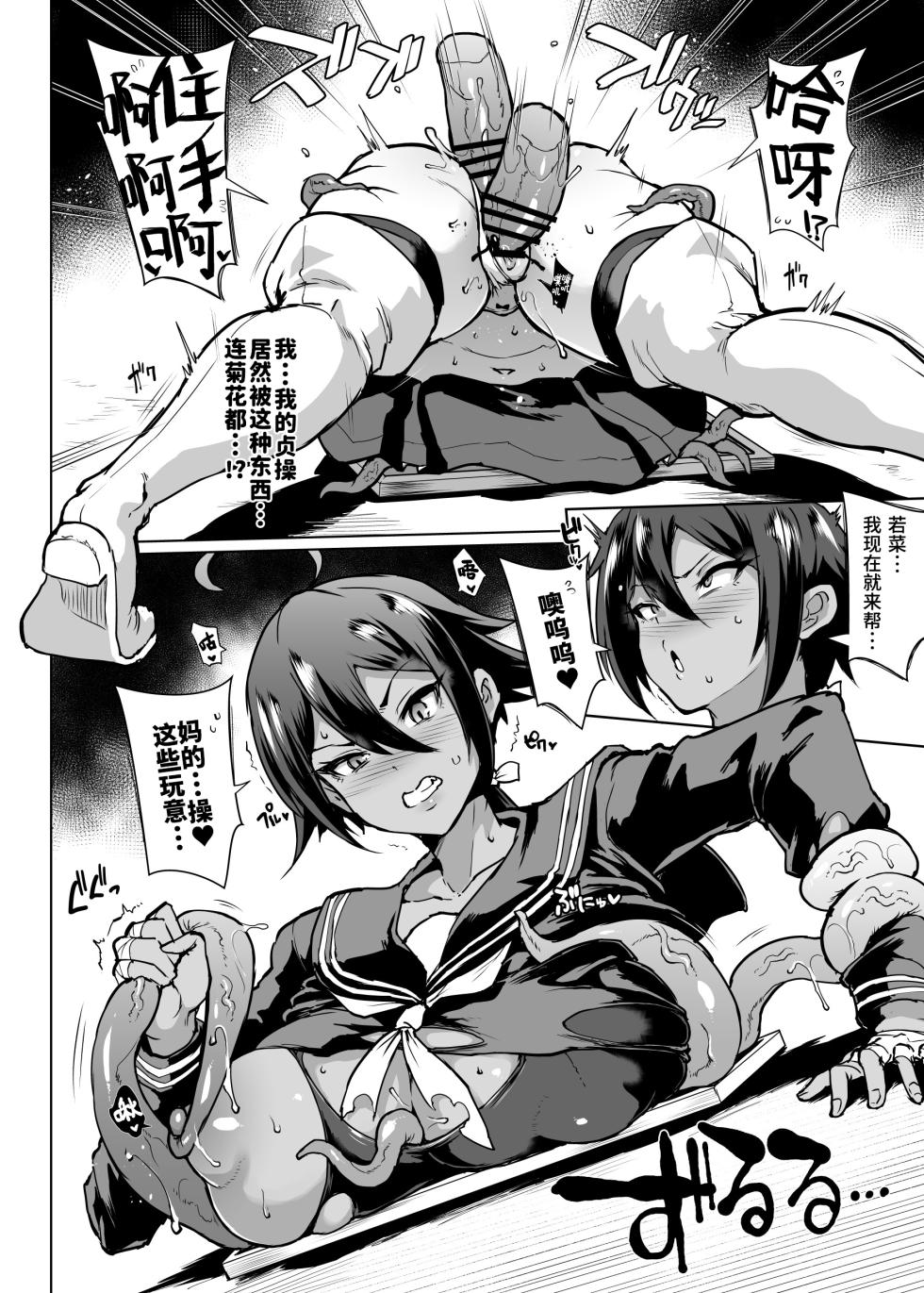 [Fan no Hitori] JK Taimabu Season 3 [Chinese] | JK退魔部 Season3 [简体中文] - Page 35