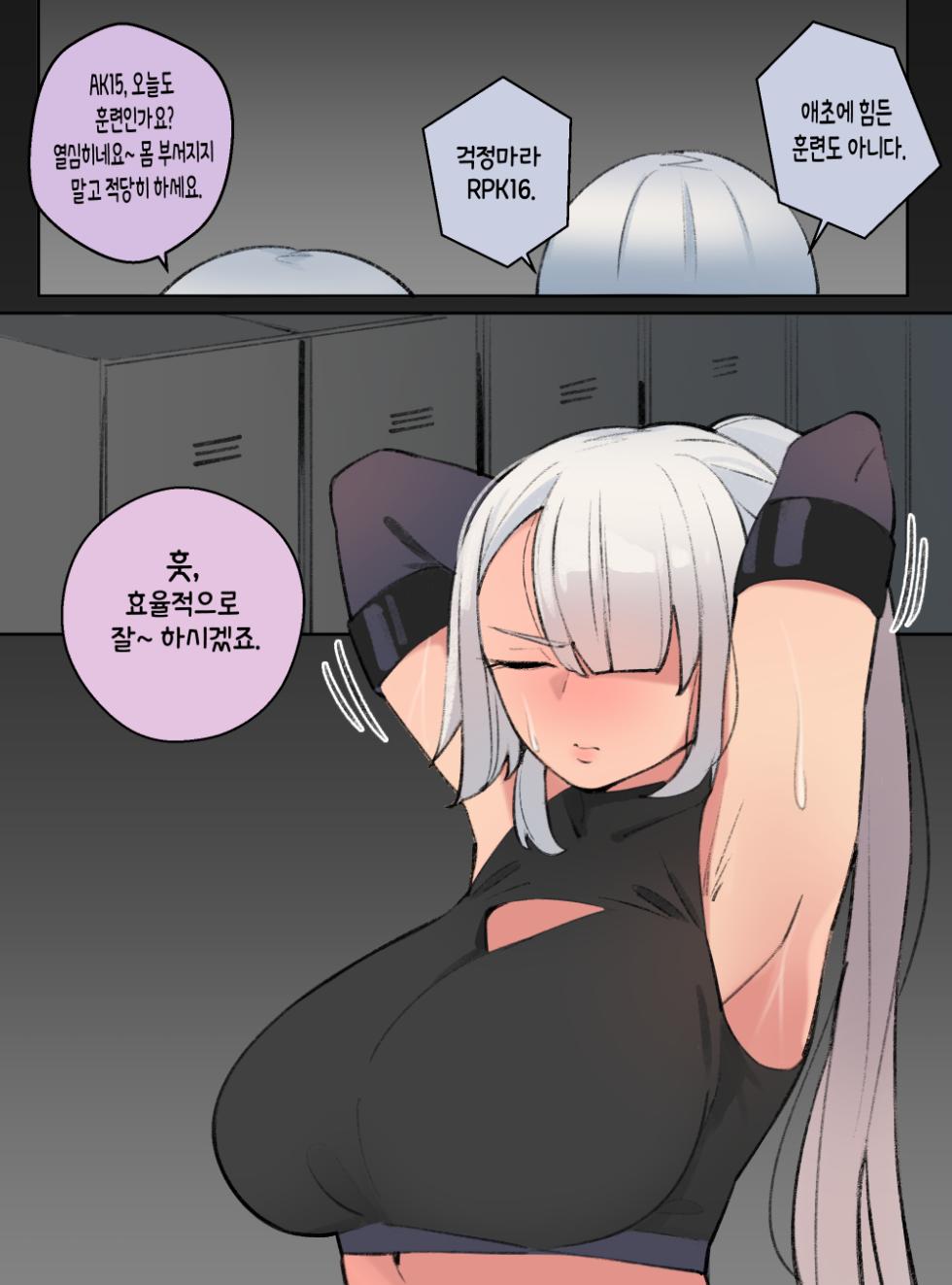 [BOCA] Let's exercise with AK15! (Korean) - Page 3