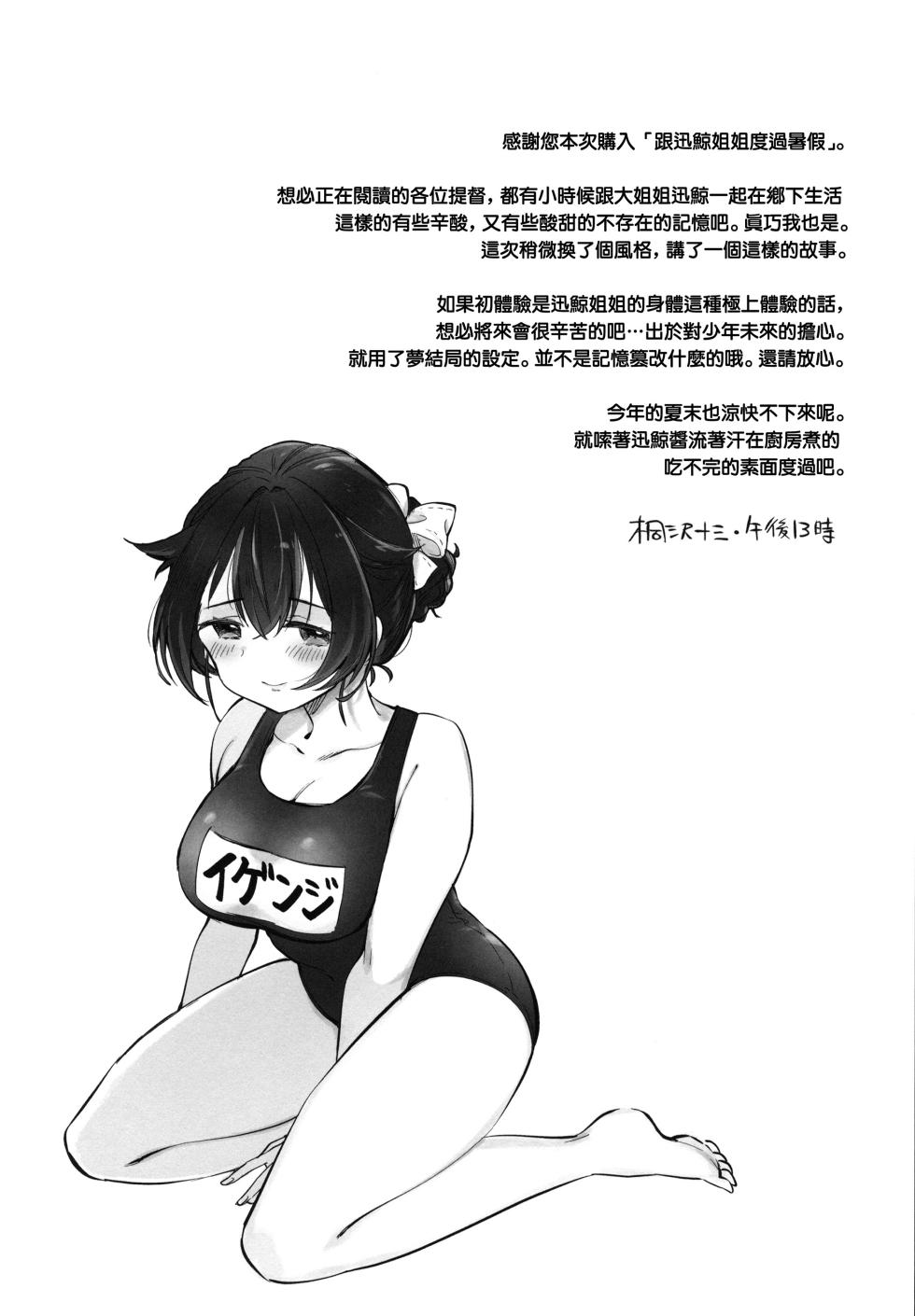 (C102) [Takenokotou (Gogo 13-ji)] Natsuyasumi wa Jingei Onee-chan to (Kantai Collection -KanColle-) [Chinese] [无毒汉化组] - Page 37