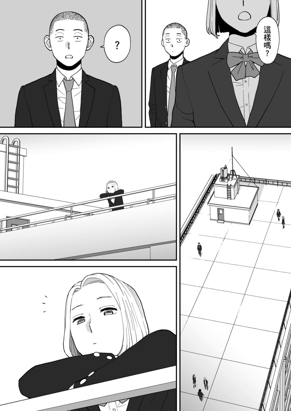 [Katsura Airi] Karami Zakari Bangaihen 3 ~Sonogo no Niiyama~ | 只想交歡的年紀 番外篇3 在那之後的新山 [Chinese] [Desensored] - Page 11