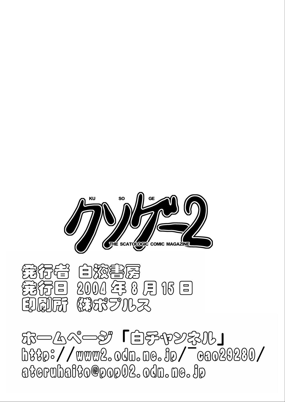 [Hakueki Syobou (A-Teru Haito)] Kusoge 2 (Maria-sama ga Miteru) [Chinese] [Digital] - Page 31
