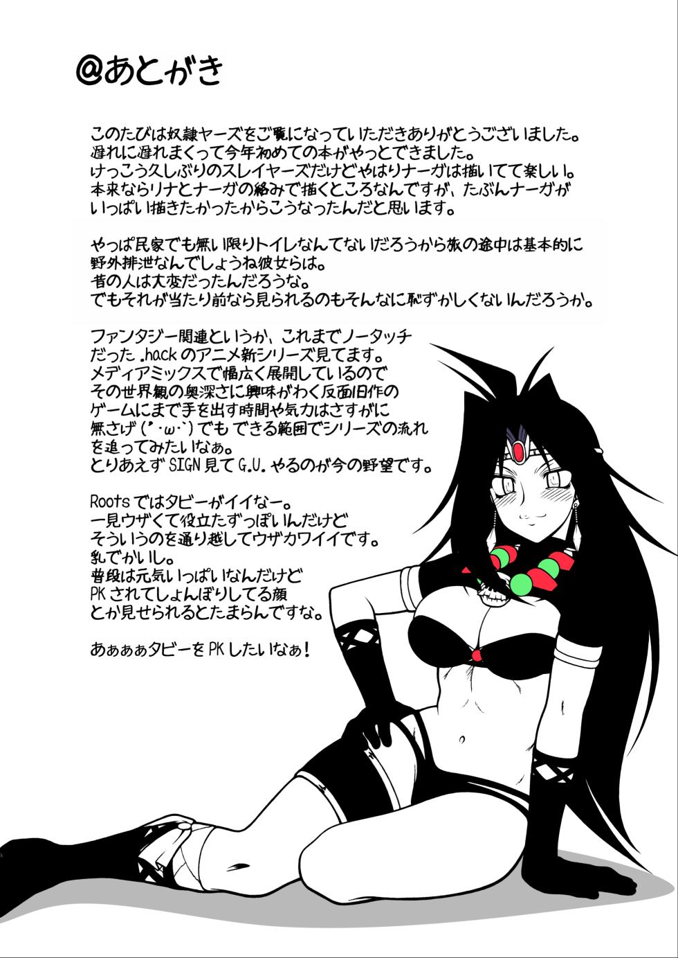 [Hakueki Syobou (A-Teru Haito)] Doreiyers (Slayers) [Chinese] [Digital] - Page 28