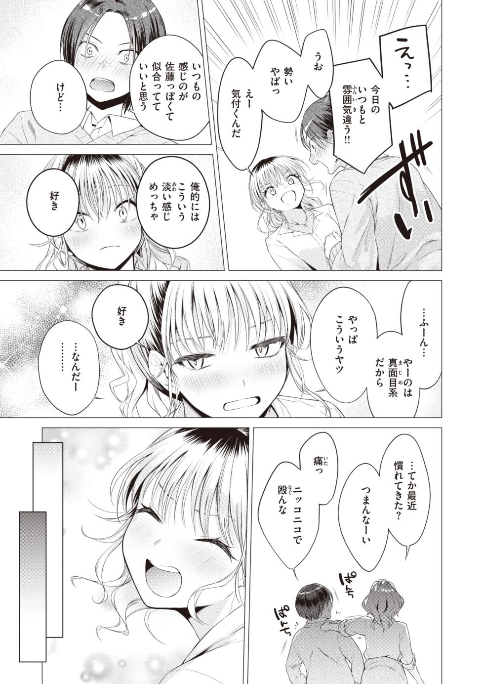 COMIC Kairakuten 2024-01 [Digital] - Page 15