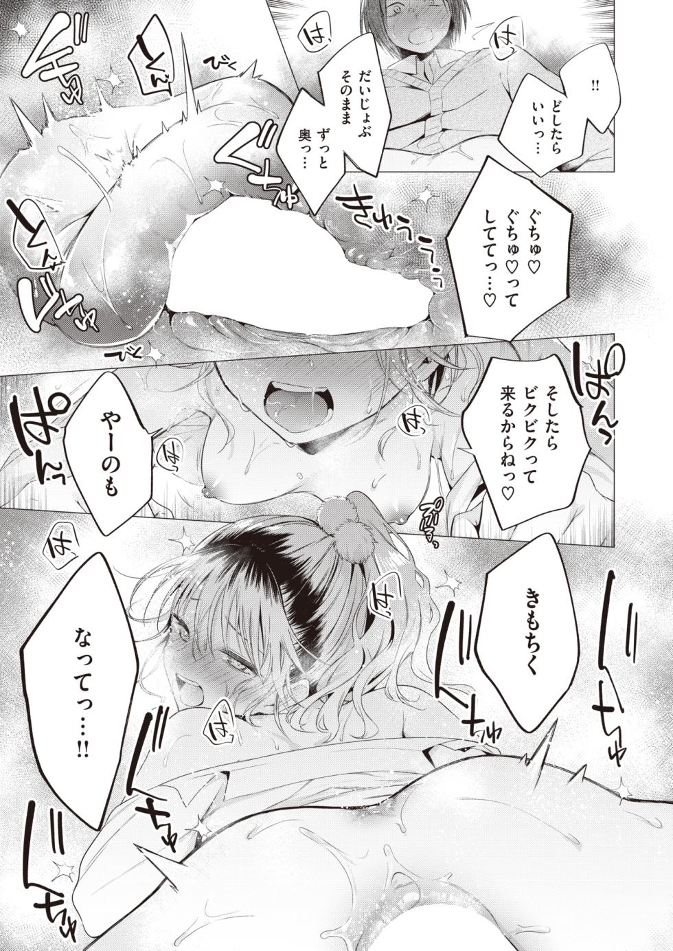COMIC Kairakuten 2024-01 [Digital] - Page 29