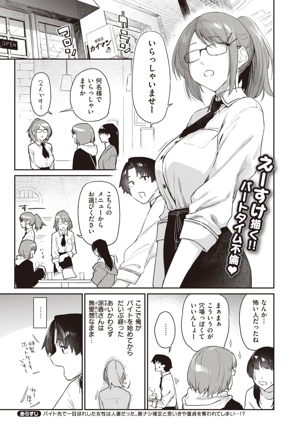 COMIC Kairakuten 2024-01 [Digital] - Page 31