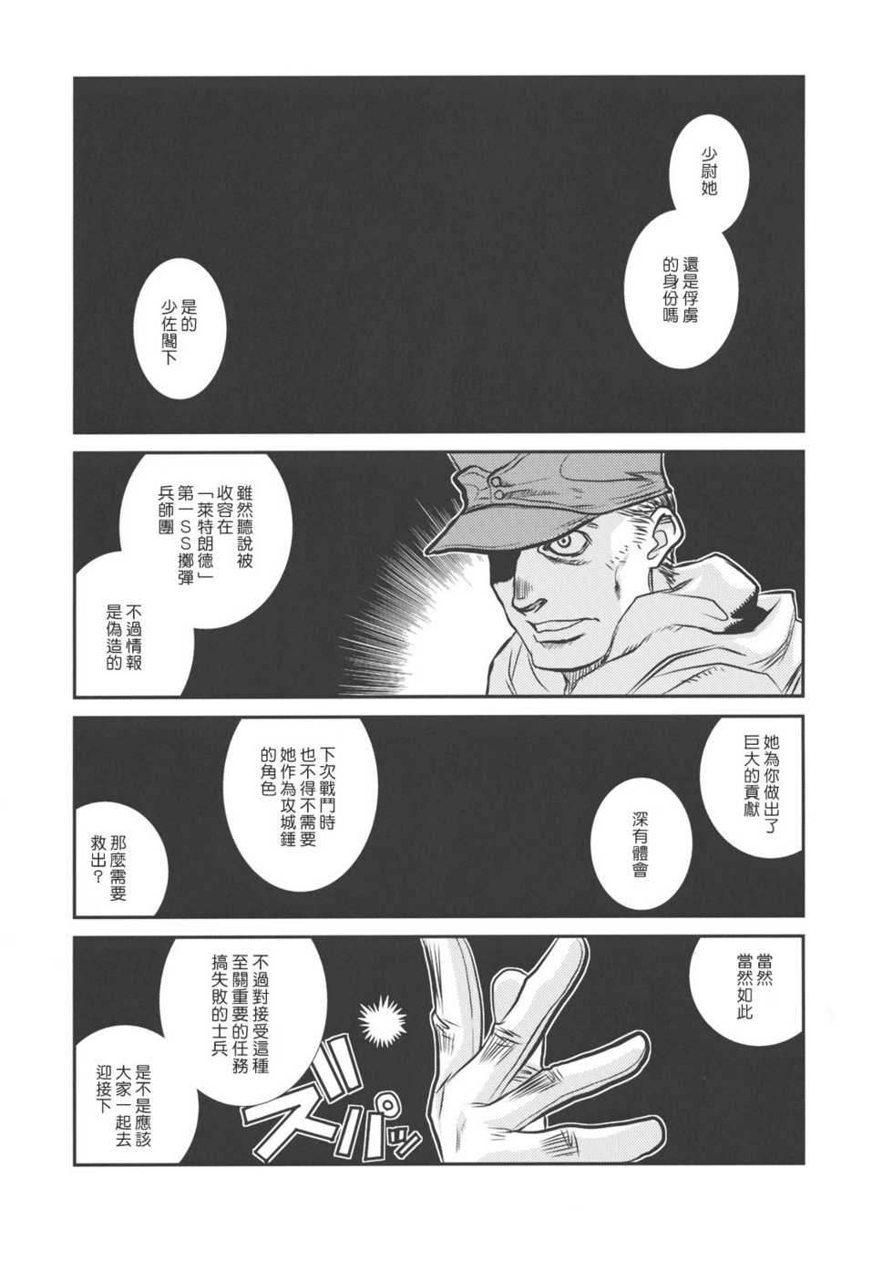 (C78) [TEX-MEX (Red Bear)] Der Entartete Kunst (Hellsing) [Chinese] [枫色汉化] - Page 4