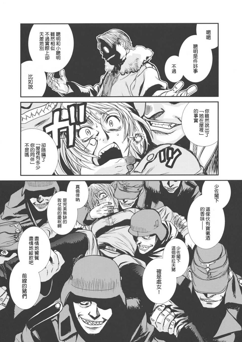 (C78) [TEX-MEX (Red Bear)] Der Entartete Kunst (Hellsing) [Chinese] [枫色汉化] - Page 23