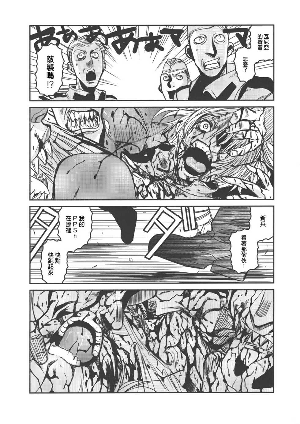 (C78) [TEX-MEX (Red Bear)] Der Entartete Kunst (Hellsing) [Chinese] [枫色汉化] - Page 24