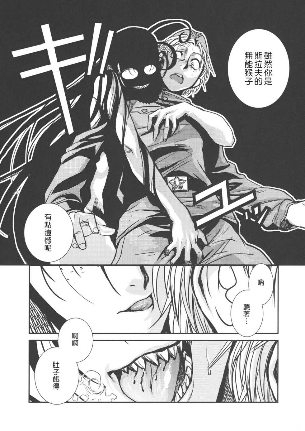 (C78) [TEX-MEX (Red Bear)] Der Entartete Kunst (Hellsing) [Chinese] [枫色汉化] - Page 28