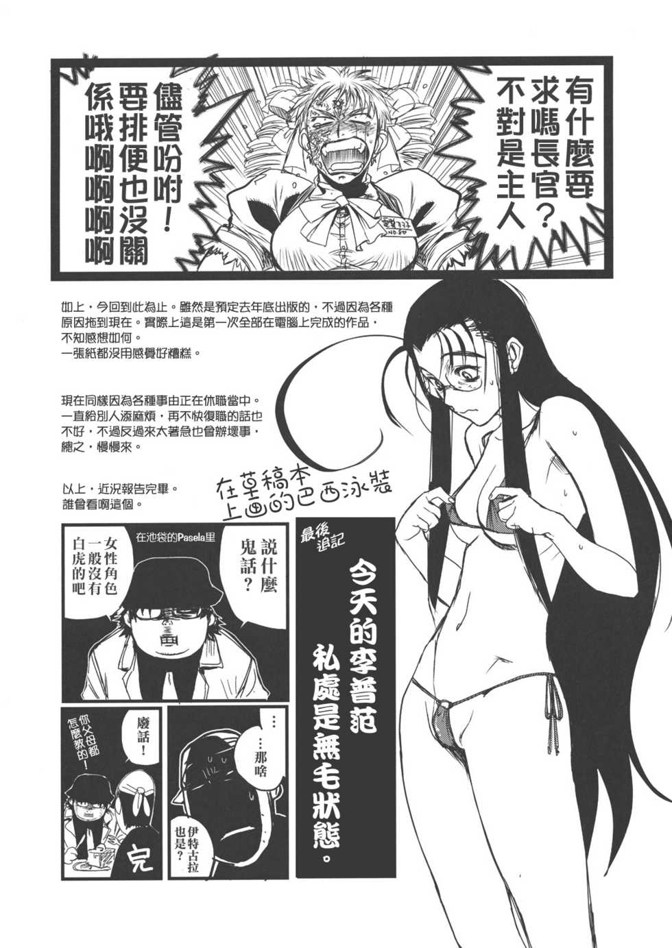 (C78) [TEX-MEX (Red Bear)] Der Entartete Kunst (Hellsing) [Chinese] [枫色汉化] - Page 37