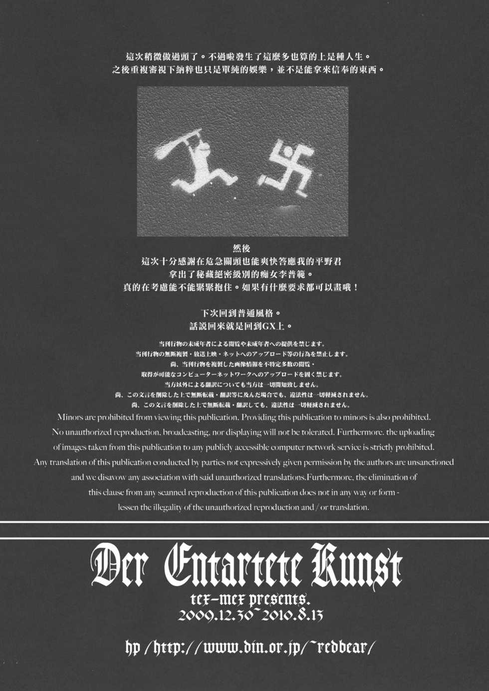 (C78) [TEX-MEX (Red Bear)] Der Entartete Kunst (Hellsing) [Chinese] [枫色汉化] - Page 38