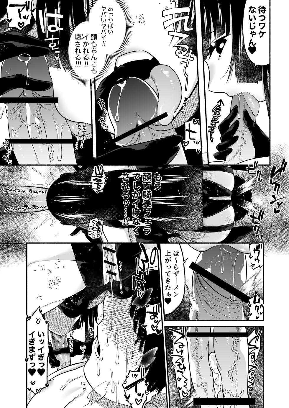 [Hidarimigi (Nitouhen)]  Ganmen Kijousare nagara Chinko Ijirareru dake - Page 9