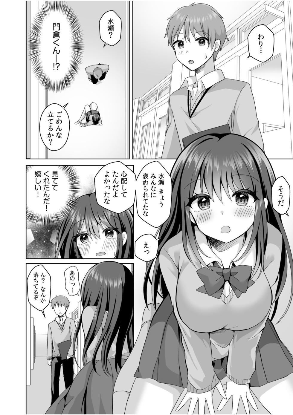 [Akasa Tanu] "Hajimete dakara... Yasashiku Shite ne..." Toro Ama na Ikigoe de... Nando mo Zecchou! 1 - Page 10