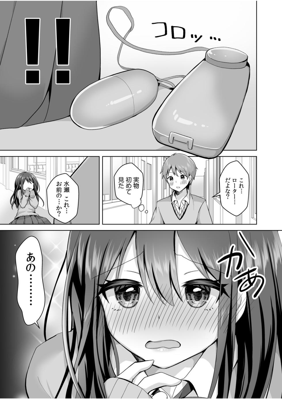 [Akasa Tanu] "Hajimete dakara... Yasashiku Shite ne..." Toro Ama na Ikigoe de... Nando mo Zecchou! 1 - Page 11
