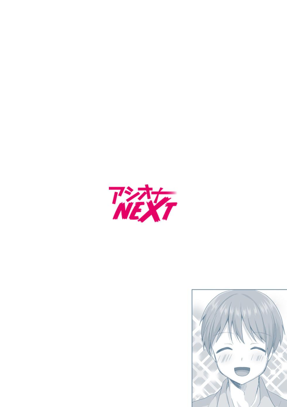 [Akasa Tanu] "Hajimete dakara... Yasashiku Shite ne..." Toro Ama na Ikigoe de... Nando mo Zecchou! 3 - Page 2