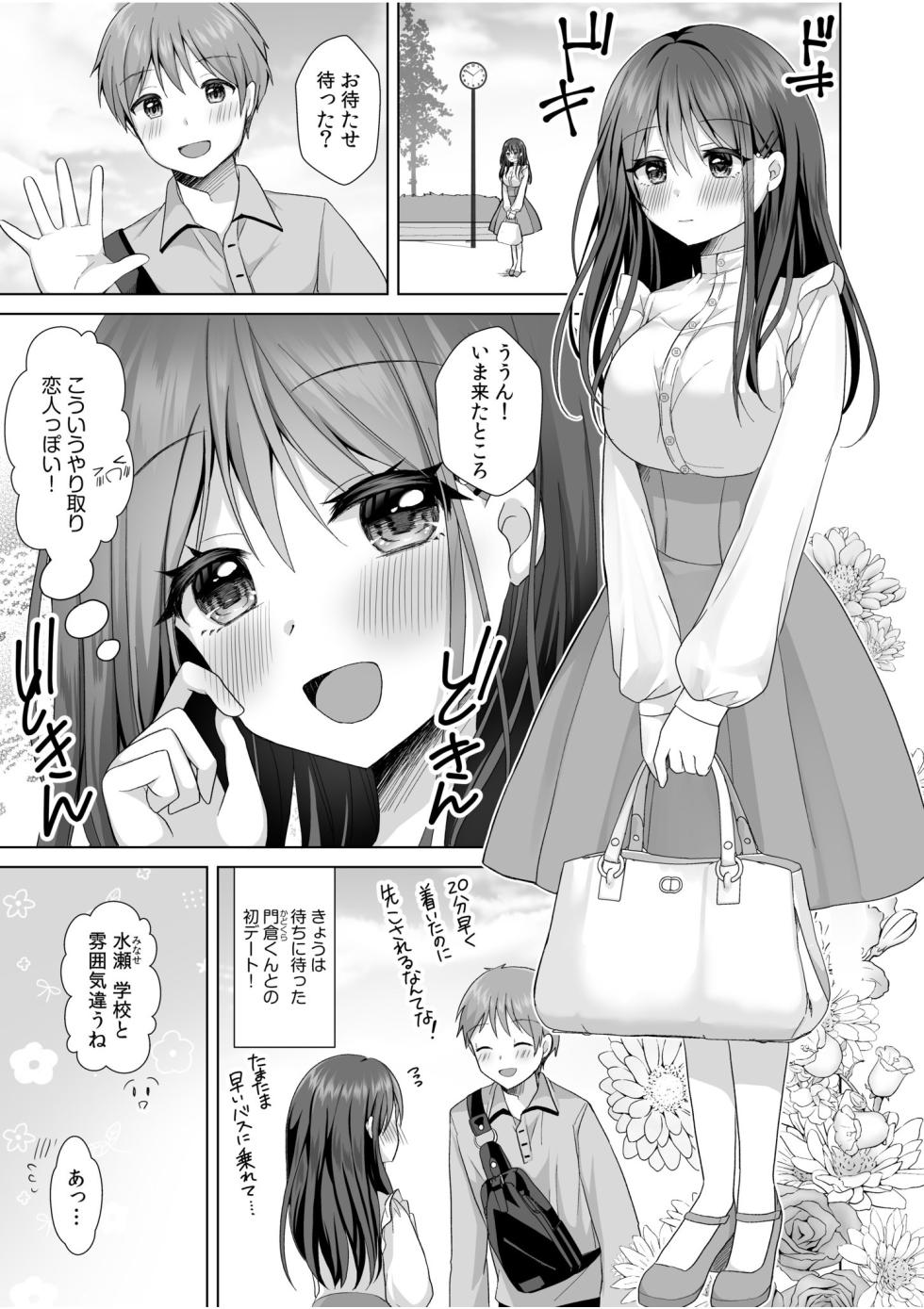 [Akasa Tanu] "Hajimete dakara... Yasashiku Shite ne..." Toro Ama na Ikigoe de... Nando mo Zecchou! 3 - Page 3