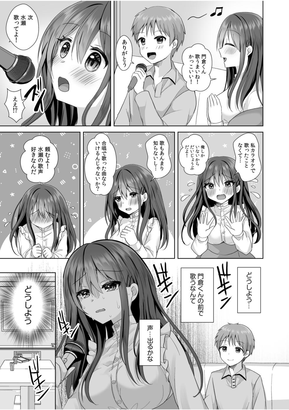 [Akasa Tanu] "Hajimete dakara... Yasashiku Shite ne..." Toro Ama na Ikigoe de... Nando mo Zecchou! 3 - Page 7