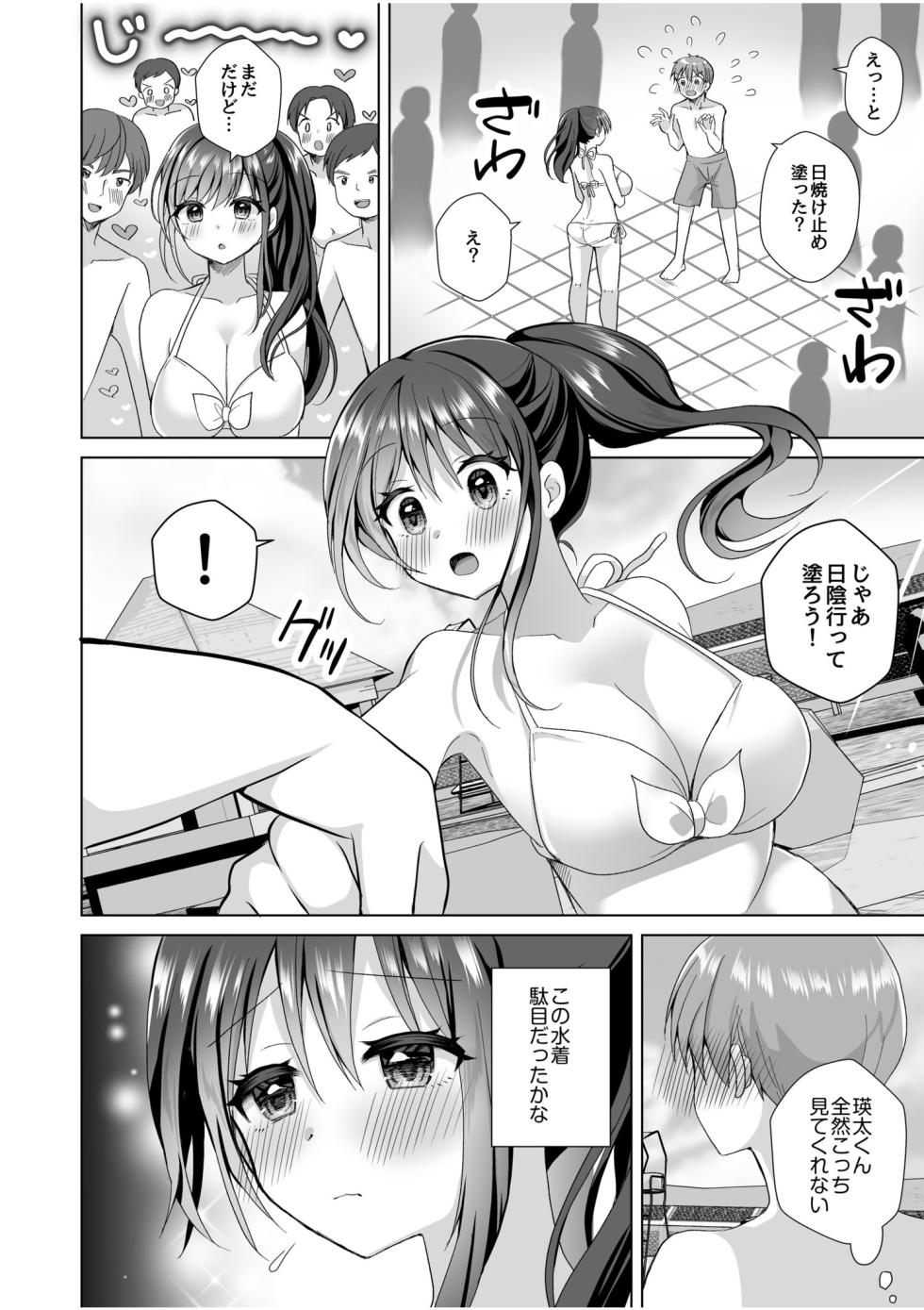 [Akasa Tanu] "Hajimete dakara... Yasashiku Shite ne..." Toro Ama na Ikigoe de... Nando mo Zecchou! 4 - Page 4