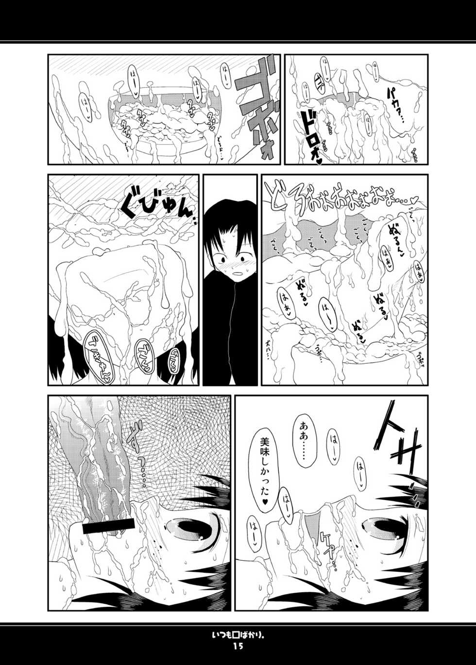 (C78) [Karada wo Kowasu 2 (Umimoto Hiroki)] Itsumo Kuchi pakari (Houkago Play 2) - Page 15