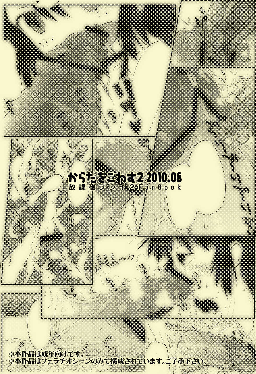 (C78) [Karada wo Kowasu 2 (Umimoto Hiroki)] Itsumo Kuchi pakari (Houkago Play 2) - Page 24