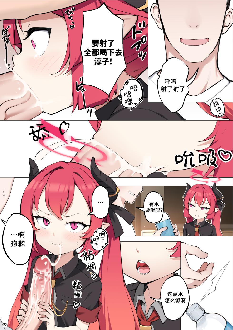 [BLVEFO9] Tabesasete, Sensei! | 喂我吃吧 老师! (Blue Archive) [Chinese] [欶澜汉化组] [Decensored] - Page 24