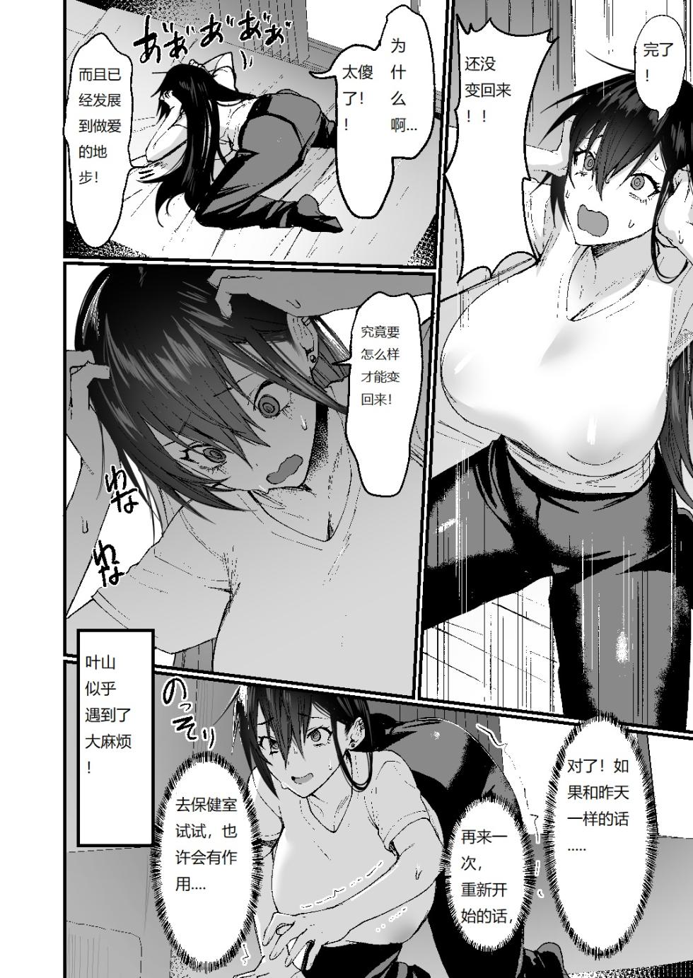 [Doujin Echigoya (Echigoya Takeru)] -Ore ga Onna (mesu) ni Ochiru made - [Chinese] [抽令温暖蹄髈个人翻译] - Page 20