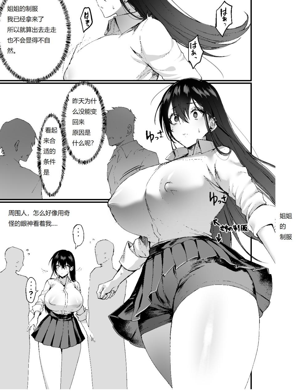[Doujin Echigoya (Echigoya Takeru)] -Ore ga Onna (mesu) ni Ochiru made - [Chinese] [抽令温暖蹄髈个人翻译] - Page 21