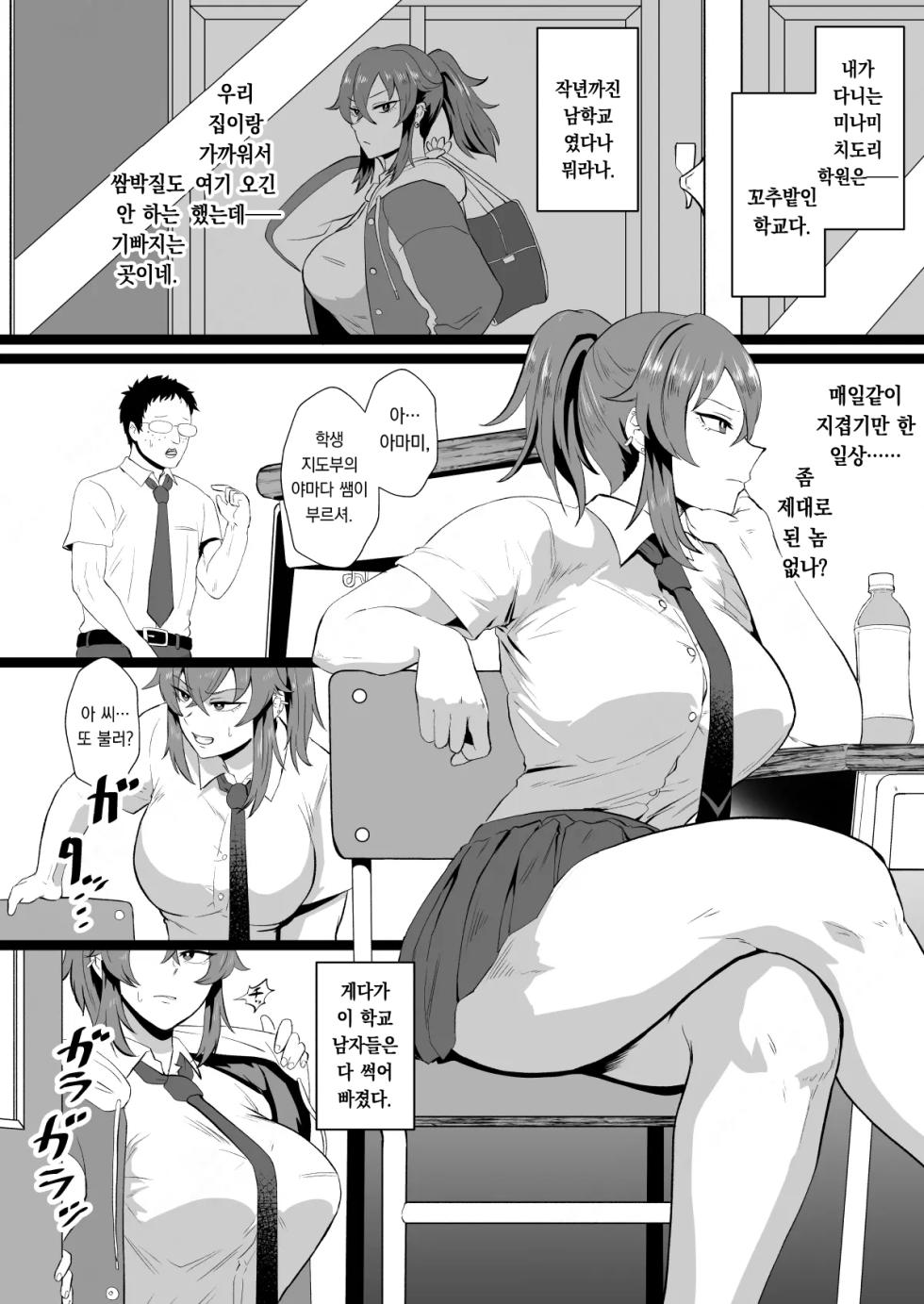[Hotel Shikinseki (Protohotel)] "Ore, Nanka Okashii ka?" Amami Ryuuki wa Seito Shidouchuu! | "나 뭔가 이상해?" 아마미 타츠키는 학생 지도 중! [팀 오바참치] [Korean] [Digital] - Page 3