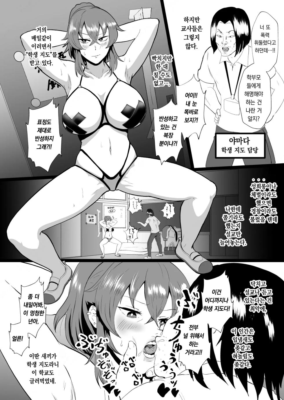 [Hotel Shikinseki (Protohotel)] "Ore, Nanka Okashii ka?" Amami Ryuuki wa Seito Shidouchuu! | "나 뭔가 이상해?" 아마미 타츠키는 학생 지도 중! [팀 오바참치] [Korean] [Digital] - Page 5