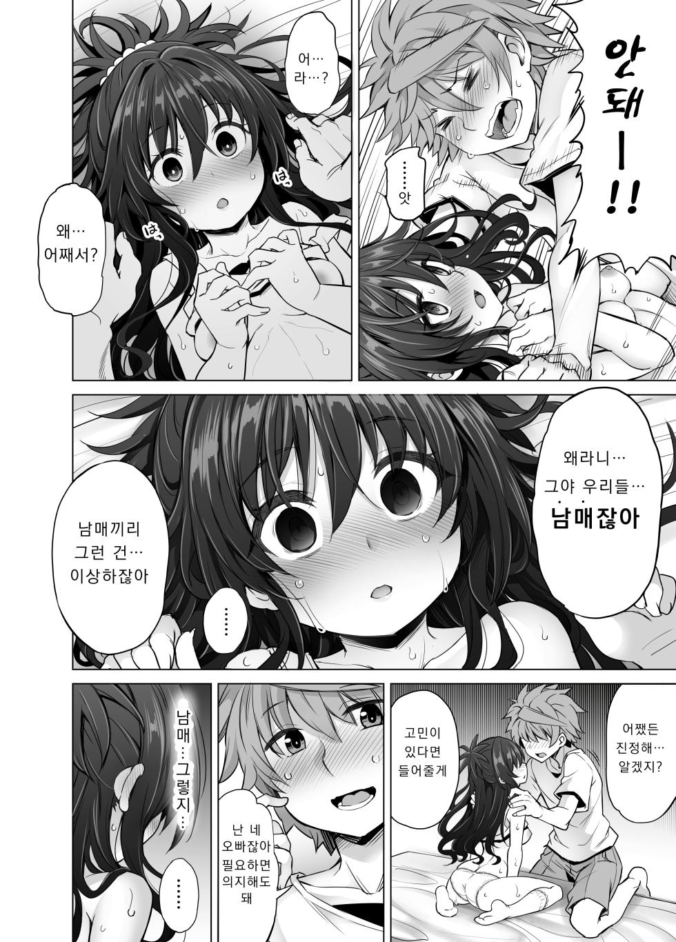 [PTD (Tatsuichi Monji)] KTOK 6 ~Kouhen~ | KTOK 6 ~후편~  (To LOVE-Ru) [Korean] - Page 37