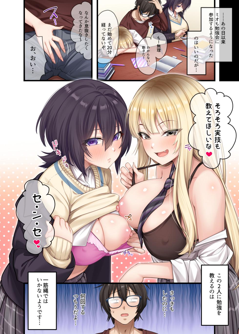 [Yamanashi Musume. (Shien)] Katei Kyoushi to Shite Isourou Shita Hazu ga, Eroi Gal-tachi to Sex Bakari Shite Imasu. 2 [Digital] - Page 37