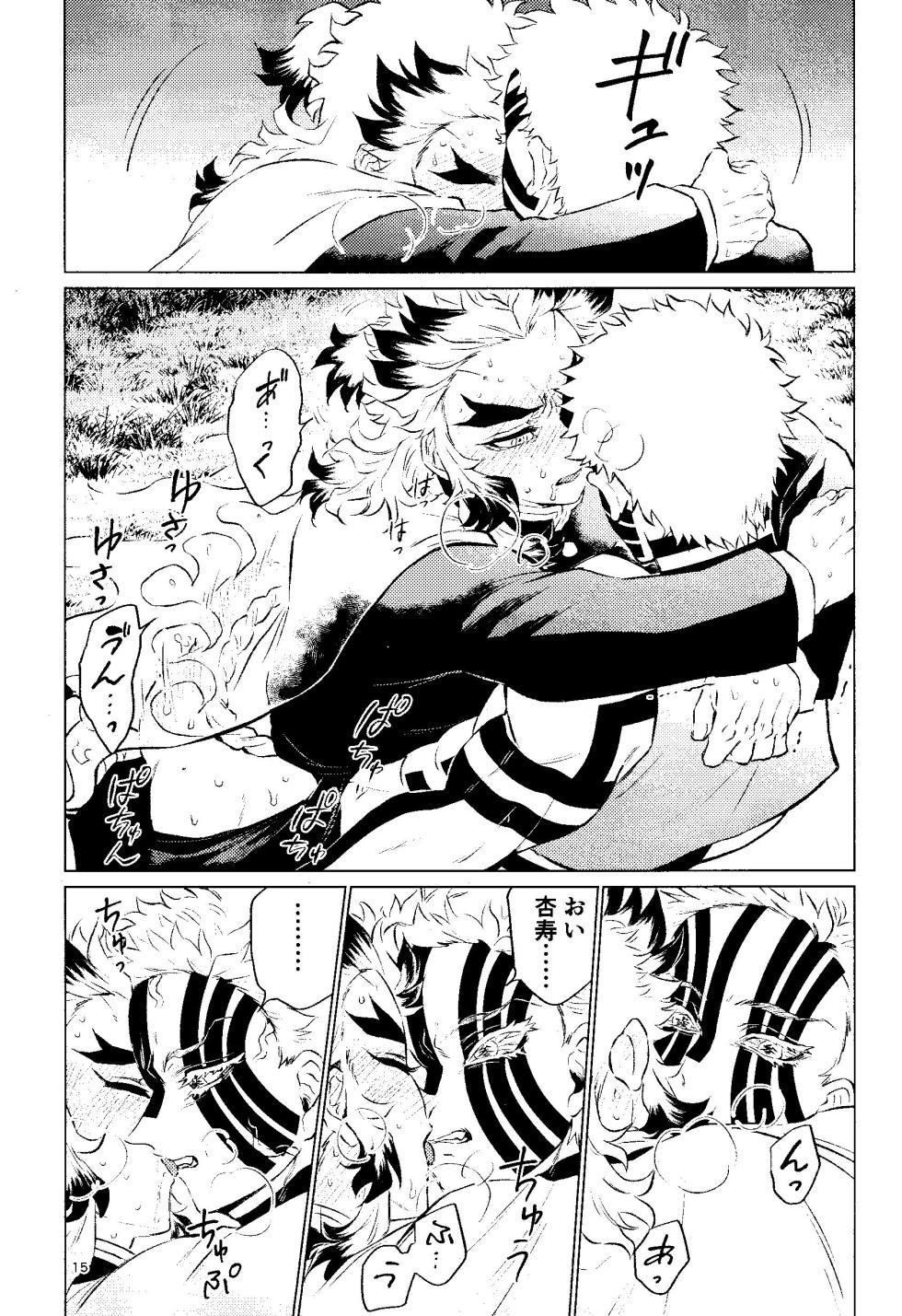 (Shimashima to Meramera Hoshi ni Negai o. 2022) [Muhouchitai (Leg)] Yuuen Kenki (Kimetsu no Yaiba) - Page 13