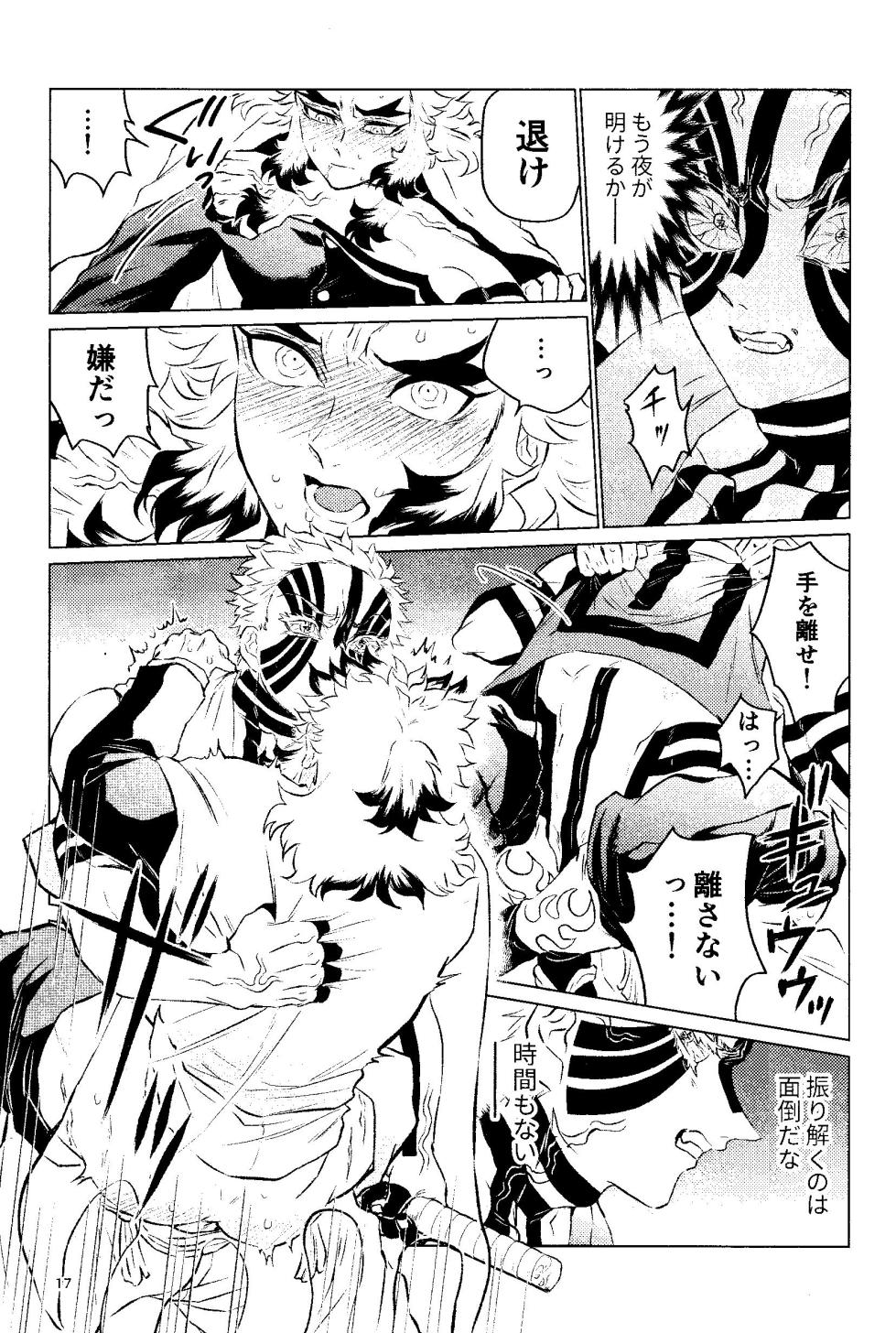 (Shimashima to Meramera Hoshi ni Negai o. 2022) [Muhouchitai (Leg)] Yuuen Kenki (Kimetsu no Yaiba) - Page 15