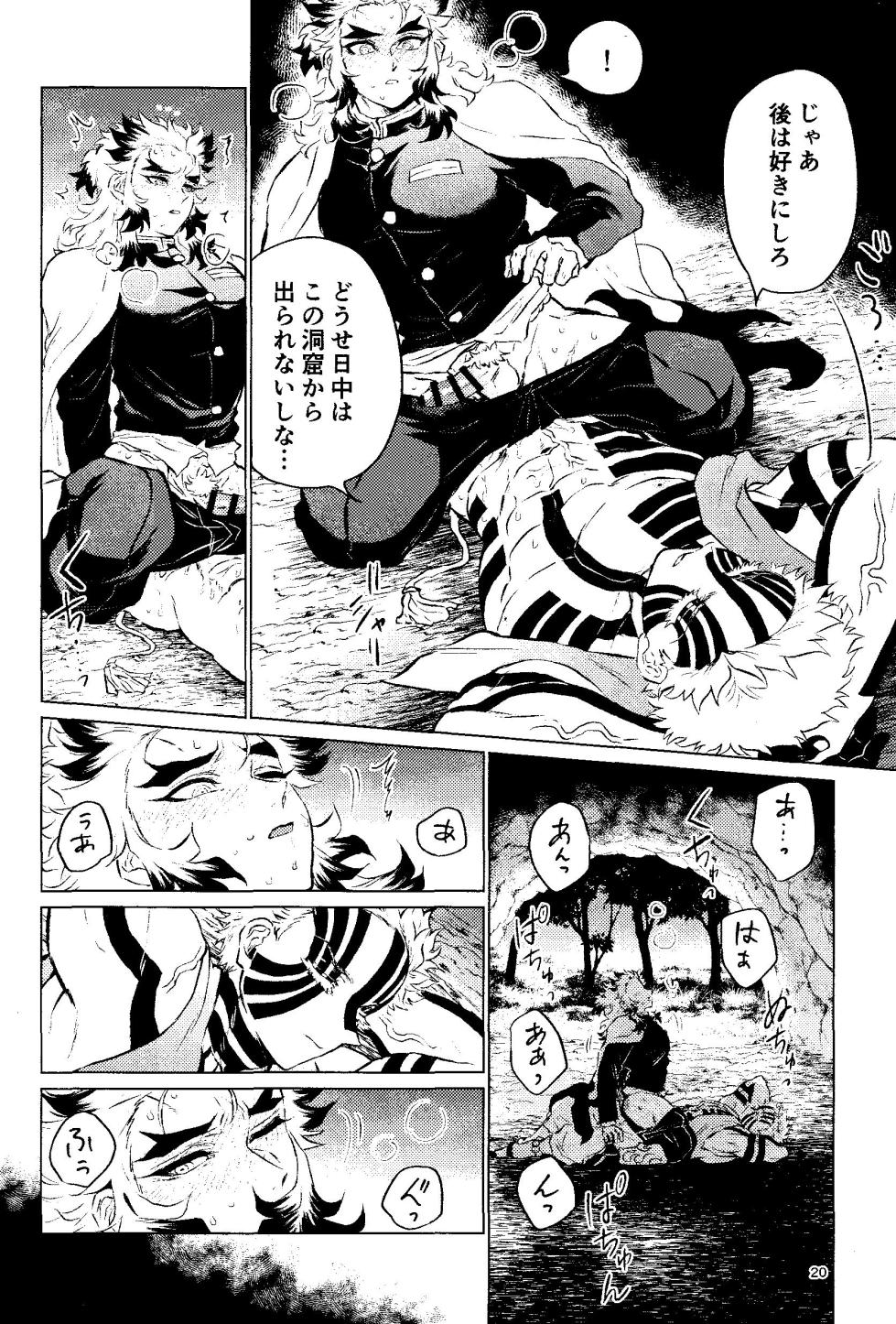 (Shimashima to Meramera Hoshi ni Negai o. 2022) [Muhouchitai (Leg)] Yuuen Kenki (Kimetsu no Yaiba) - Page 18