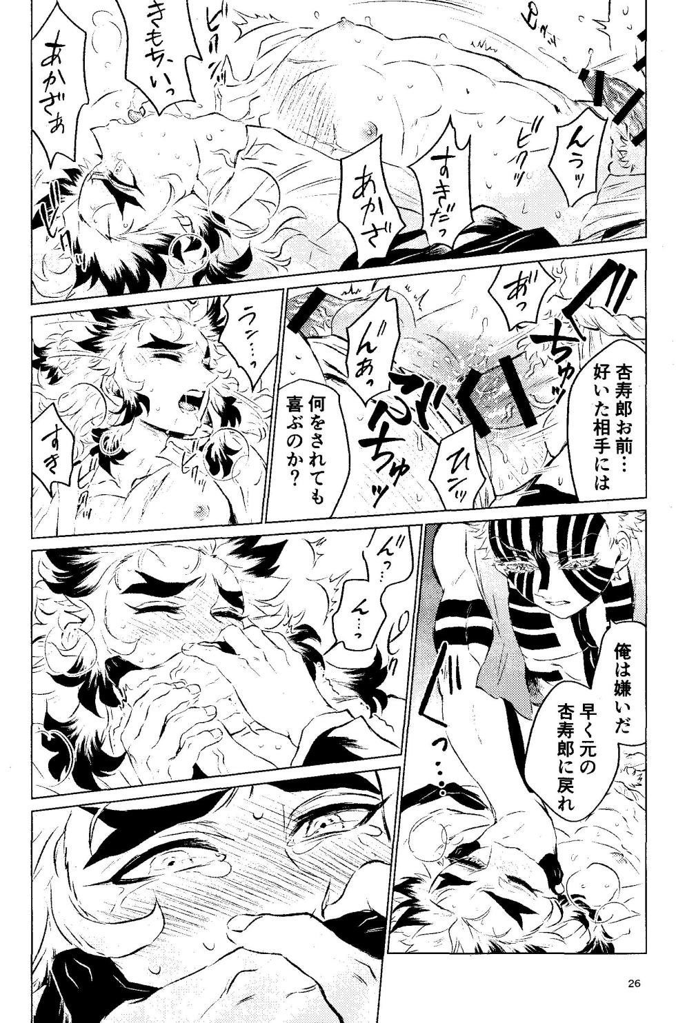 (Shimashima to Meramera Hoshi ni Negai o. 2022) [Muhouchitai (Leg)] Yuuen Kenki (Kimetsu no Yaiba) - Page 24