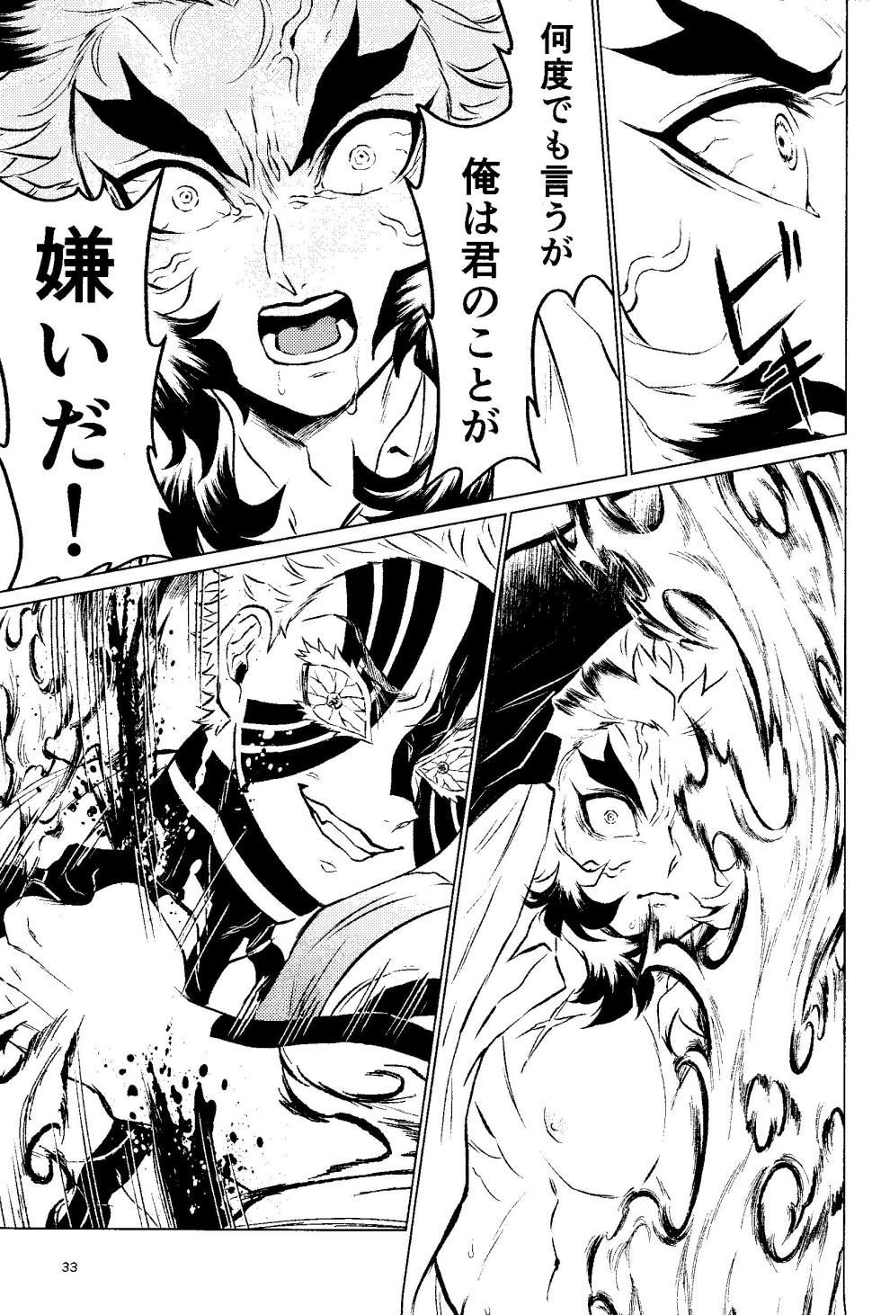(Shimashima to Meramera Hoshi ni Negai o. 2022) [Muhouchitai (Leg)] Yuuen Kenki (Kimetsu no Yaiba) - Page 31