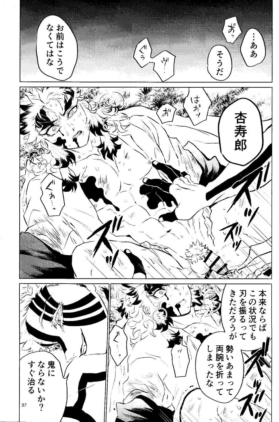 (Shimashima to Meramera Hoshi ni Negai o. 2022) [Muhouchitai (Leg)] Yuuen Kenki (Kimetsu no Yaiba) - Page 34
